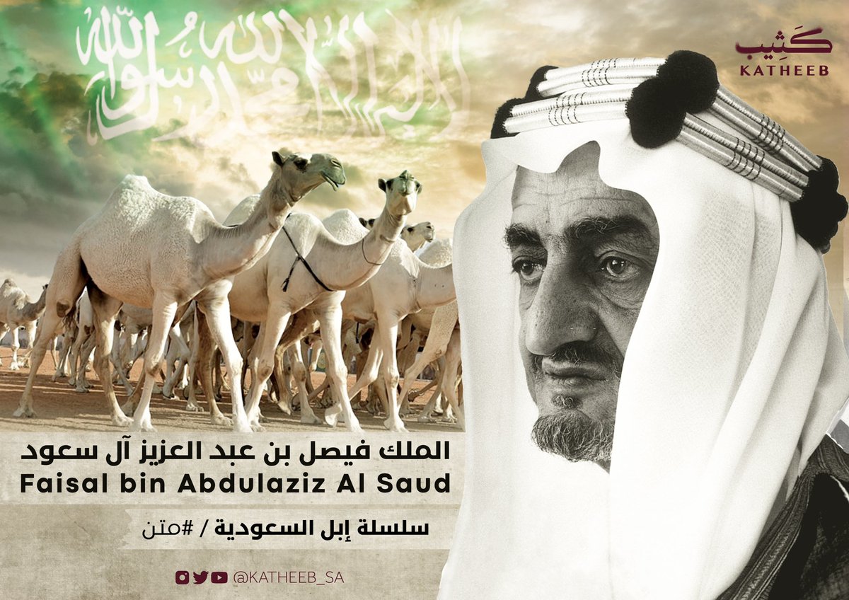 في المجلس الأدبيّ، التاريخ يتكلم عن التاريخ لنتحدث في هذه الحلقة عن هجن ورعايا الملك فيصل - رحمه الله - 🐪📜

🎙 عبدالله بن مرجاح | <a href="/AANMF_1/">عبدالله بن مرجاح</a> 
#متن #كثيب  

youtu.be/H_9SvTE_EAQ