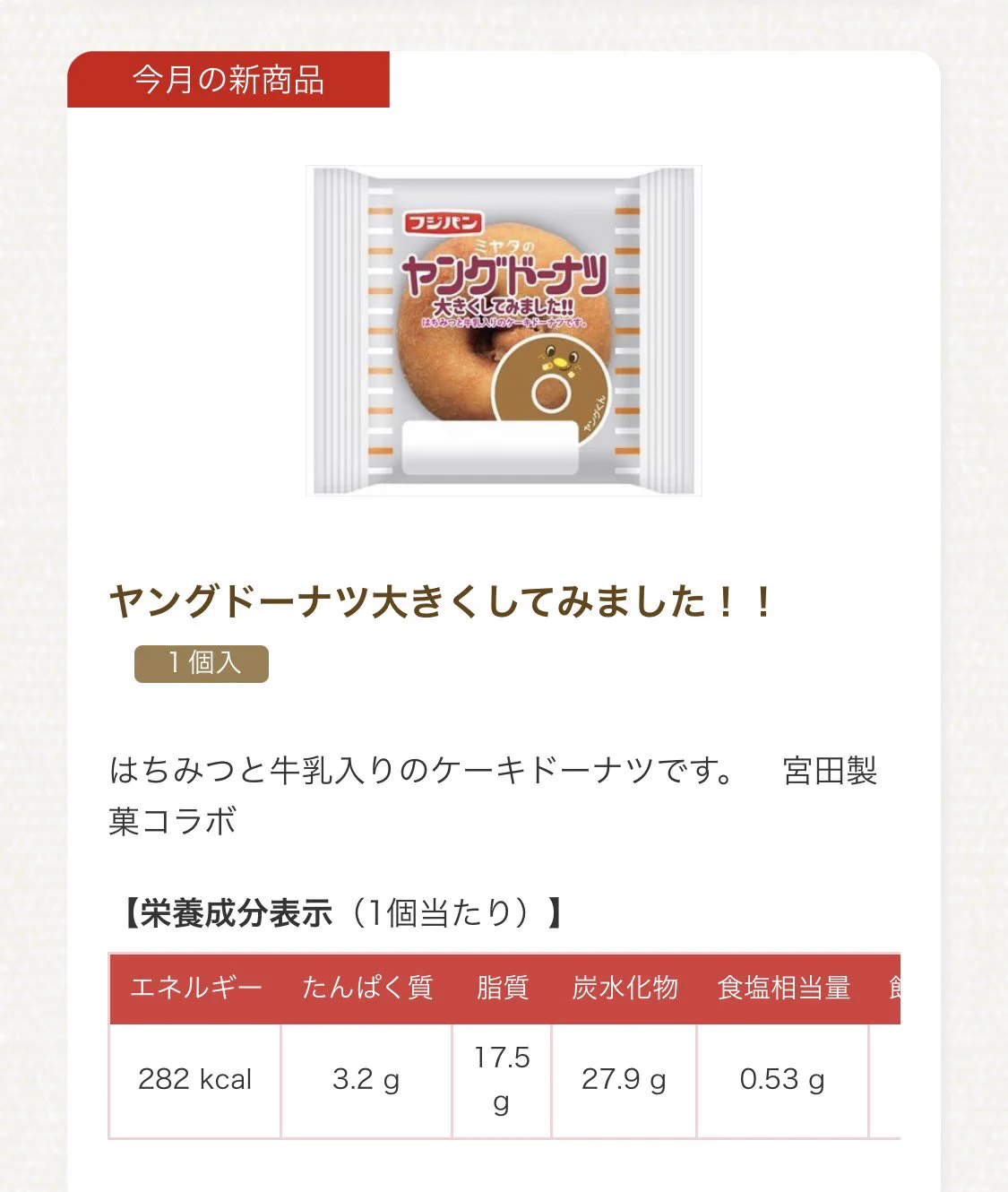 子どもの頃の夢が叶った！大きいヤングドーナツが新発売！