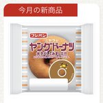 子どもの頃の夢が叶った!大きいヤングドーナツが新発売!