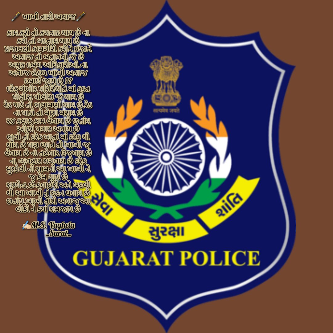 ખાખી તારો અવાજ
<a href="/sanghaviharsh/">Harsh Sanghavi</a> <a href="/dgpgujarat/">DGP Gujarat</a> <a href="/gujratpolice555/">#ગુજરાત પોલીસ</a> <a href="/VikasSahayIPS/">Vikas Sahay, IPS (Retd)</a> <a href="/CMOGuj/">CMO Gujarat</a> <a href="/PMOIndia/">PMO India</a> <a href="/AjayChoudharyIN/">IPS Ajay Choudhary</a> <a href="/VijayGurjar_IPS/">Vijay Singh Gurjar</a> <a href="/DrLavina_IPS/">Dr. Lavina Sinha</a> <a href="/SafinHasan_IPS/">Safin Hasan</a> <a href="/hareshdudhat/">Hareshbhai Dudhat IPS</a> <a href="/sonalgoelias/">Sonal Goel IAS 🇮🇳</a> <a href="/PoonamAhir17/">POONAM AHIR</a> <a href="/poojayadavips/">poojayadavips</a> <a href="/RJRam_Ahir/">Ram Ahir PI</a> <a href="/PIKajalSuva/">PI Kajal Vanraj Chavda</a> <a href="/PI_Prajapati/">PI Ravi Prajapati 🇮🇳</a>