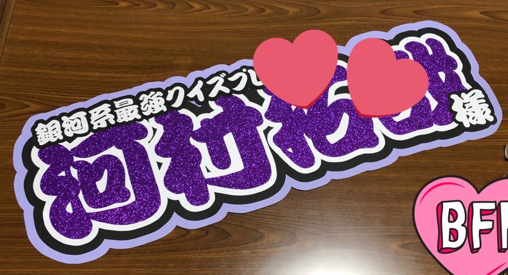 arok523sa's tweet photo. うちわ文字作成してます☺️✨連結折りたたみうちわ文字、ファンサうちわ、お祝いプレート、規格外なども対応可能です👌✨お気軽にDMからご連絡ください。
#うちわ文字 #うちわ文字オーダー #うちわ作成 #ファンサうちわ #コンサートうちわ  #連結うちわ #折りたたみうちわ https://t.co/AynraeUaYZ