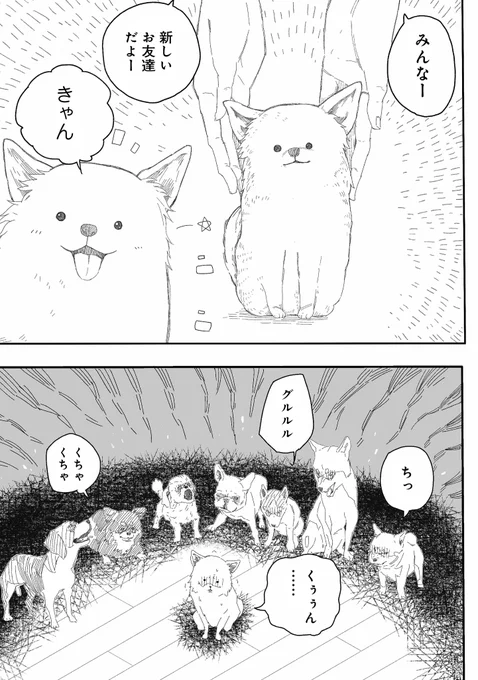 ペットショップでは、人間に選ばれるために熾烈な争いが。 そんななか、12年「居る」兄貴の言葉は深…い?  【読切】ペットショップの兄貴 - ジョン