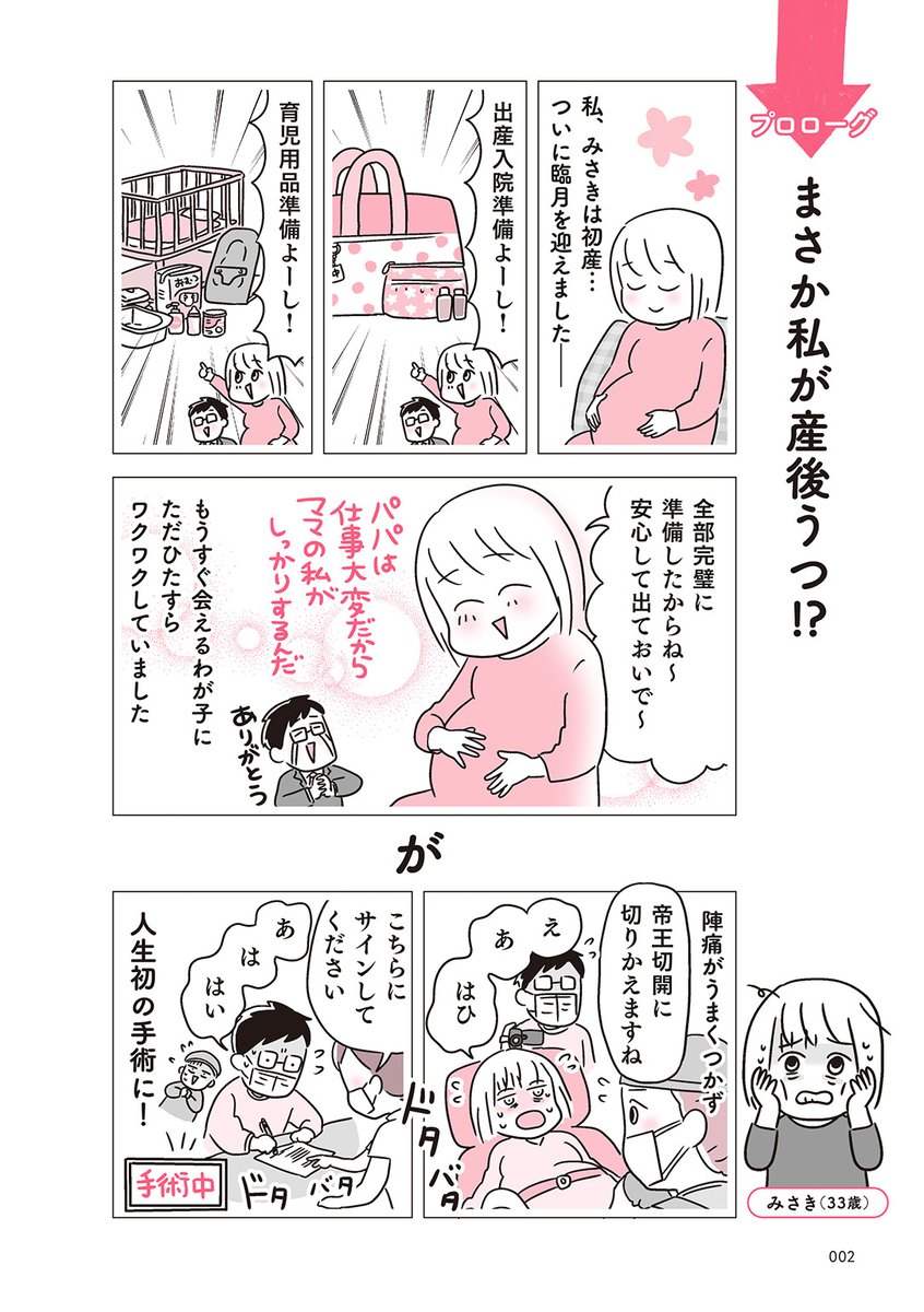「もしかしたら、産後うつかも…」とお悩みの皆様。
予防医療・栄養コンサルタント・細川モモさんと、国立成育医療研究センター・立花良之医師のW監修による、産後うつの全てを網羅した1冊がございます…!(1/3)
#漫画が読めるハッシュタグ #妊娠 #出産 #産後うつ
https://t.co/Spqce4T3AK