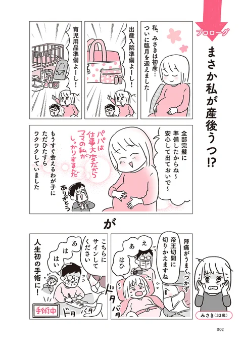 「もしかしたら、産後うつかも…」とお悩みの皆様。

予防医療・栄養コンサルタント・細川モモさんと、国立成育医療研究センター・立花良之医師のW監修による、産後うつの全てを網羅した1冊がございます…!(1/3)

#漫画が読めるハッシュタグ #妊娠 #出産 #産後うつ
https://t.co/Spqce4T3AK 