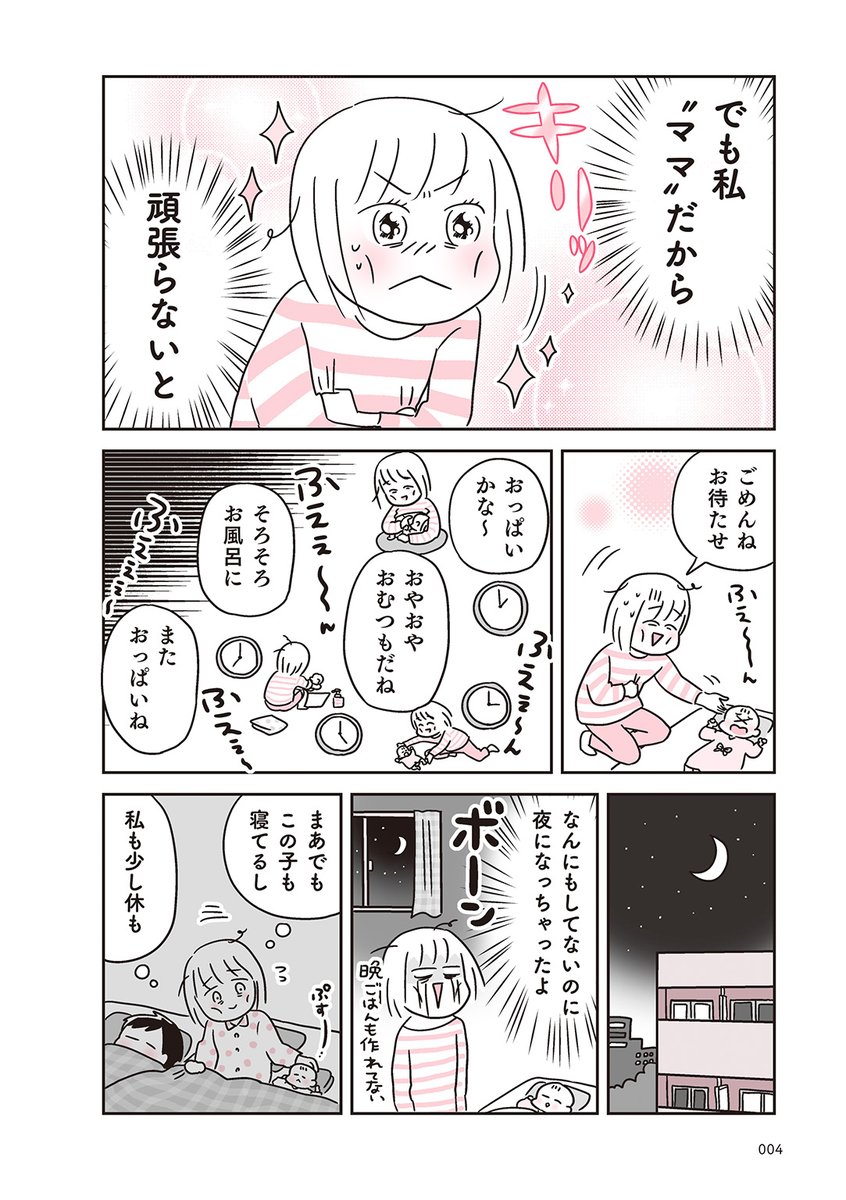 「もしかしたら、産後うつかも…」とお悩みの皆様。
予防医療・栄養コンサルタント・細川モモさんと、国立成育医療研究センター・立花良之医師のW監修による、産後うつの全てを網羅した1冊がございます…!(1/3)
#漫画が読めるハッシュタグ #妊娠 #出産 #産後うつ
https://t.co/Spqce4T3AK