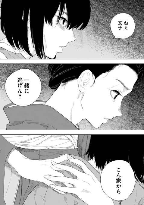 みどろ第二話「白花」更新されました。どうぞよろしくお願いいたします～。

https://t.co/hXcyn8TXG4 #みどろ 