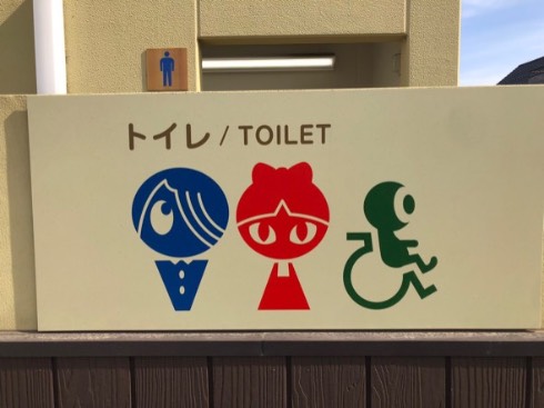 かわいい「ゲゲゲのトイレ」　調布市にあるトイレのピクトグラムが超キュート　鬼太郎たちをモチーフに   