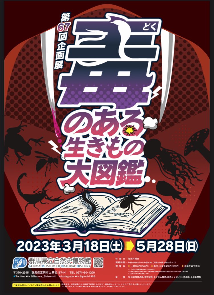 Scorpion_Labo's tweet photo. この度群馬県立自然史博物館様のイベント「毒のある生きもの大図鑑」にて
標本を貸し出させていただいております。ご興味のある方は是非お立ち寄りください！！
👇
@Gunma_Shizenshi https://t.co/izqZz9DMH3