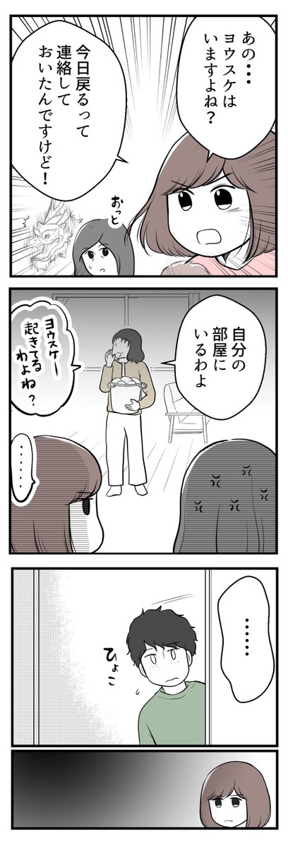欲しいのは男の子ー子供の性別にこだわる夫ー15(2/2) 