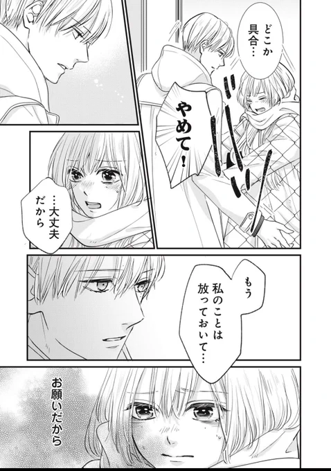 『世界の果ては深愛』2話の③配信されてます!!3話もコインで全部読めます!

https://t.co/Fd6VxRxb59

#世界の果ては深愛
#パルシィ
#palcy 