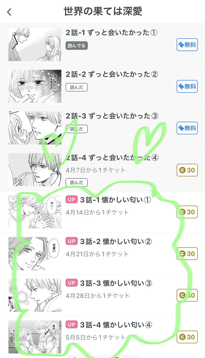 『世界の果ては深愛』2話の③配信されてます!!3話もコインで全部読めます!

https://t.co/Fd6VxRxb59

#世界の果ては深愛
#パルシィ
#palcy 