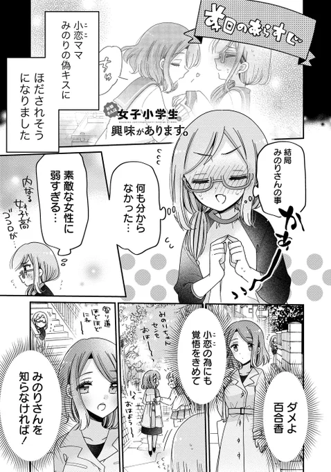 『お姉さんは女子小学生に興味があります。』
第57話‐1 ママのきになるヒト

https://t.co/deI4espBfP

最新57話前編も更新になりました〜!娘の小恋とみのりの関係が気になるママによる、調査タイムが始まる…!!🫣

#お姉さんは女子小学生に興味があります
#柚木涼太
#ストーリアダッシュ 