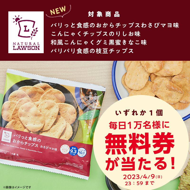 akiko_lawson's tweet photo. おから、枝豆、こんにゃく、今日のおやつはどれにしますか？
#ローソンおやつ無料 は今日が最終日！

1）このアカウントをフォロー
2）この投稿をリツイート
3）抽選で1万名様に無料券！結果は自動でお知らせ
#ローソン #ローソンのおやつ