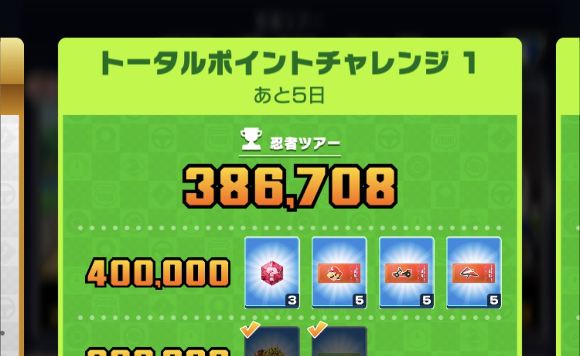 rui_mariokart's tweet image. 40万の壁超えたい....
けどかなり時間かかりそう笑
