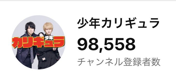 本日緊急生配信10万人直前liveやります！！！時間はおそらく17:00〜全く予想できなくてカリギュラみんなテンパってま