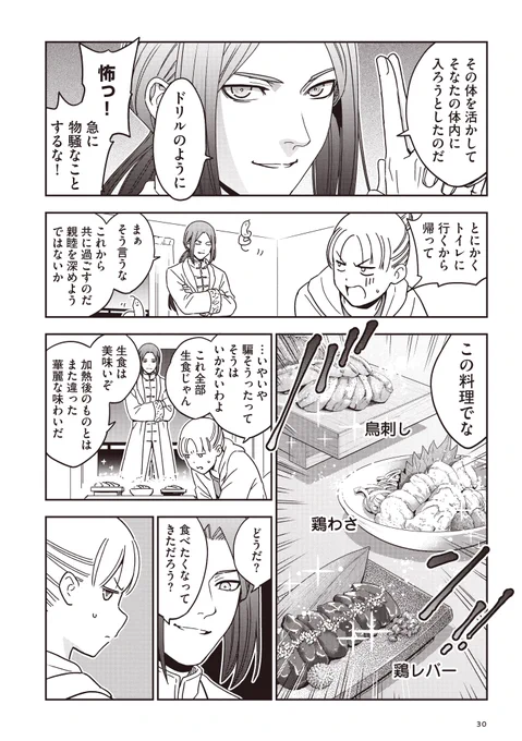 【第2話】イケメンになったカンピロバクターがめちゃくちゃ華麗だった話(3/4)
#漫画が読めるハッシュタグ
#ドクメン8
#食中毒 
