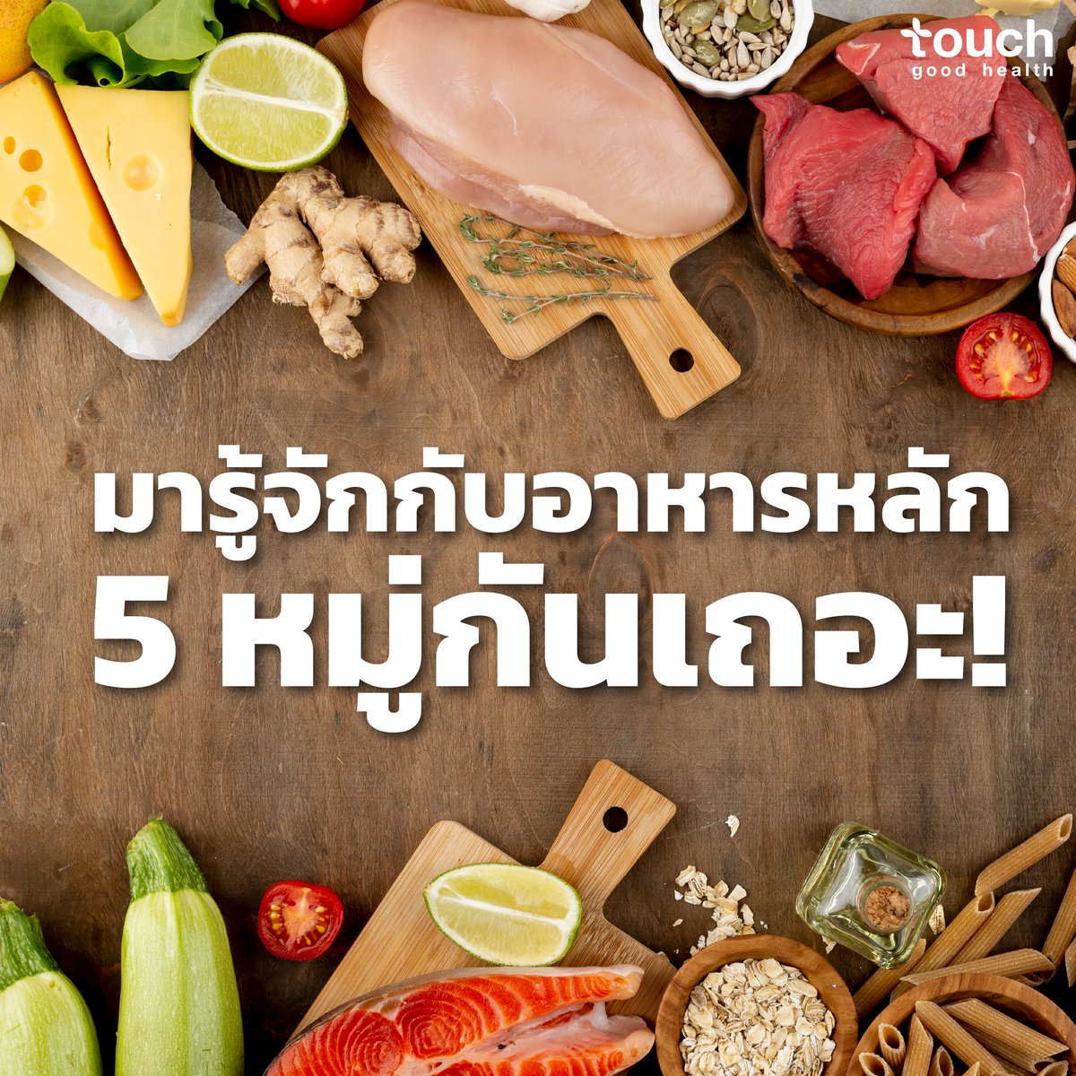 TouchGoodHealth tweet picture