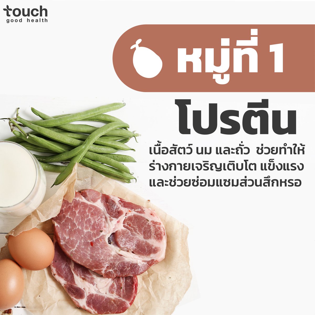 TouchGoodHealth tweet picture