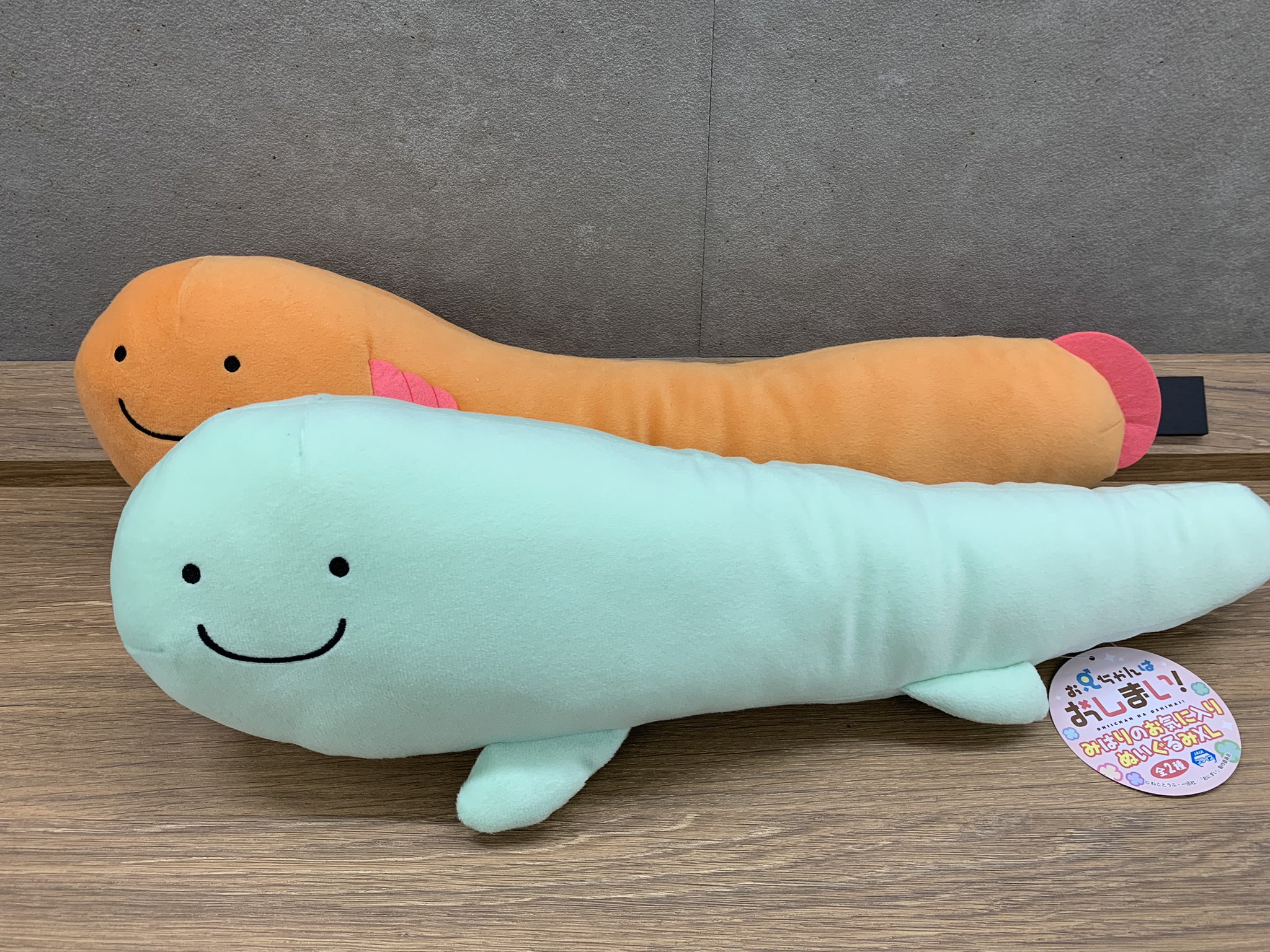 お兄ちゃんはおしまい　おにまい　ぬいぐるみ　BIG   みはりのお気に入り　XL