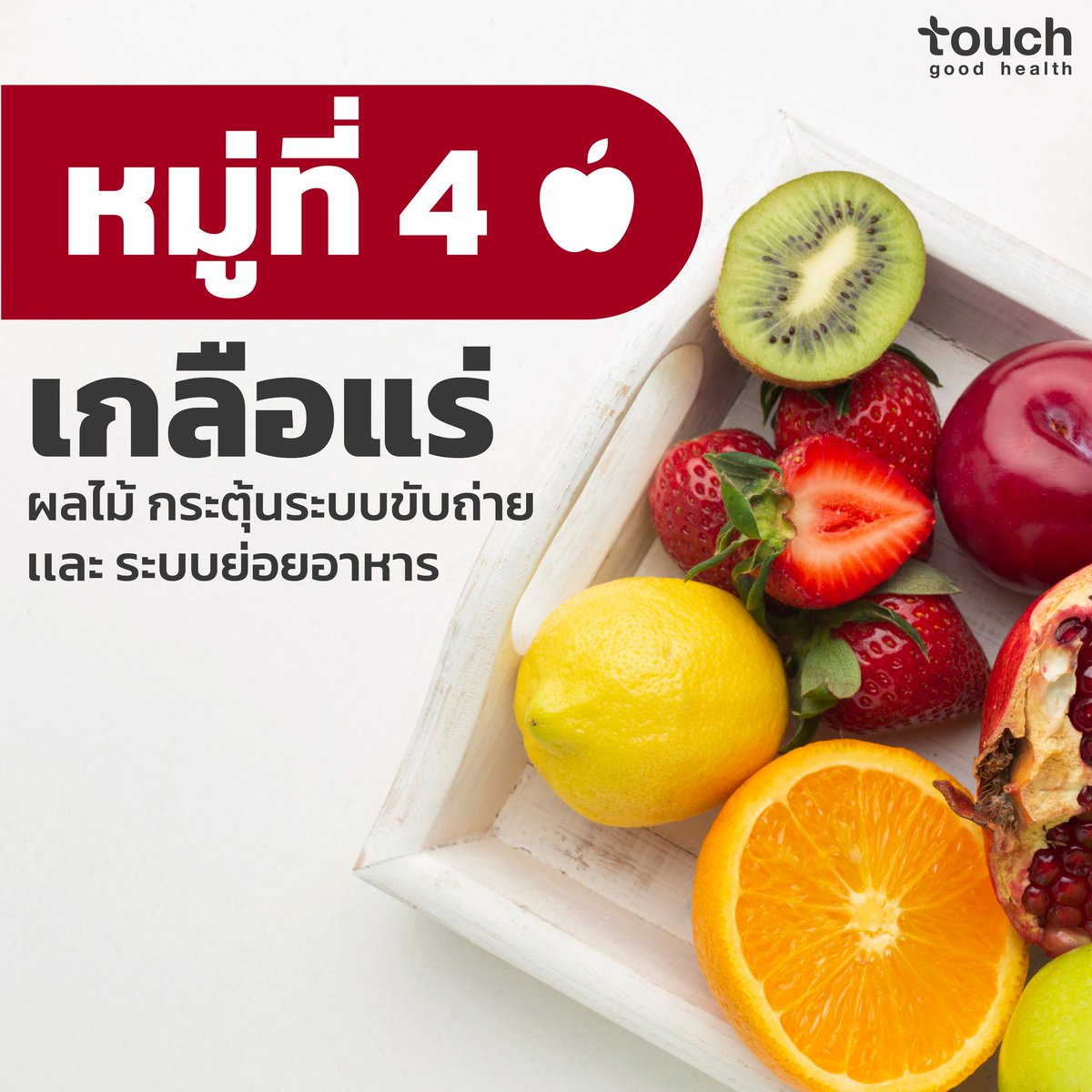 TouchGoodHealth tweet picture