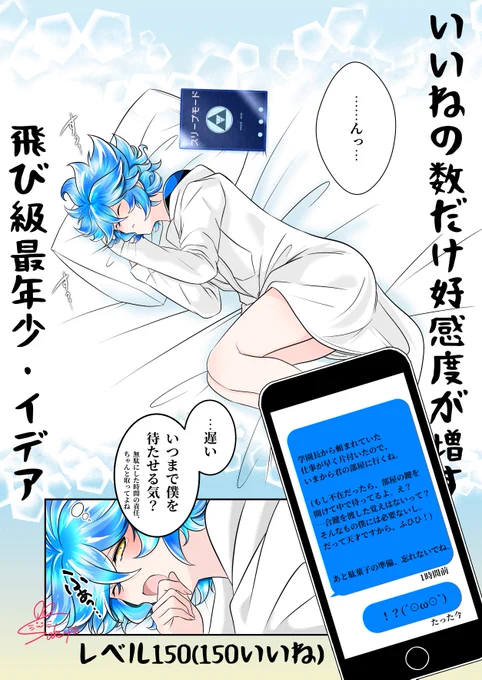 一日一絵(3月31日)
「いいねの数だけ好感度が増す飛び級最年少・イデア💀(レベル150)」 