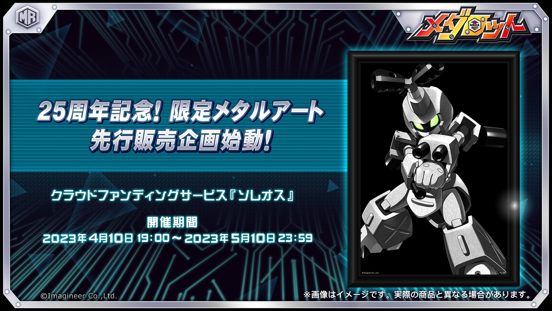 公式】メダロット社 on X: 公式】メダロット社 on X: