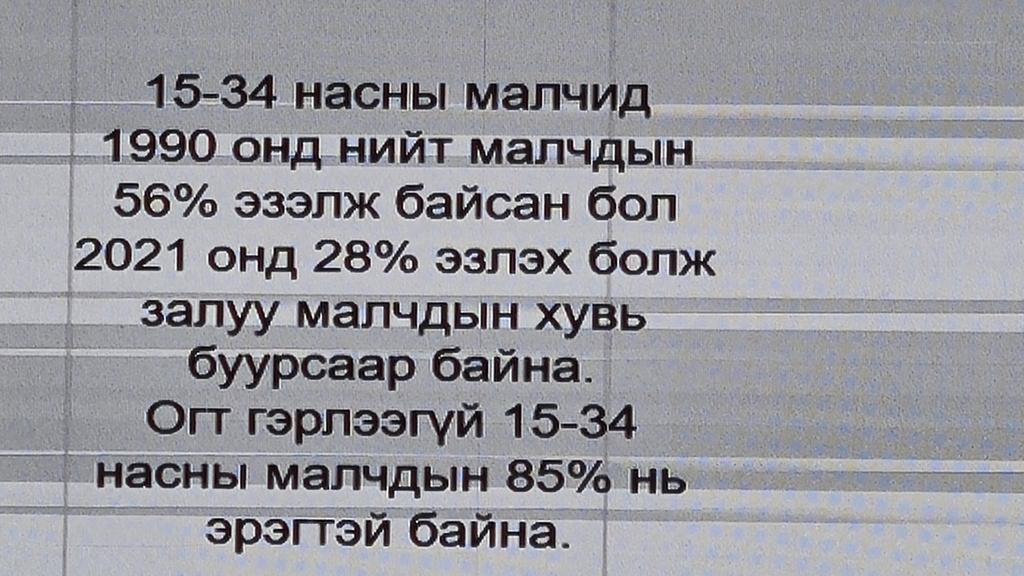 Залуу малчдын хувь буурсаар бна

Монгол МАА, ХАА -н эдийн засагтай улс.Тхээр залуу малчдын хувь буурсаар байвал хэн малчин болох вэ? 70 сая мал маань цаашид өснө. Бид малаа өсгөдөг орон. Харин хариулах хүн нь хүнд болох нь дээ.
