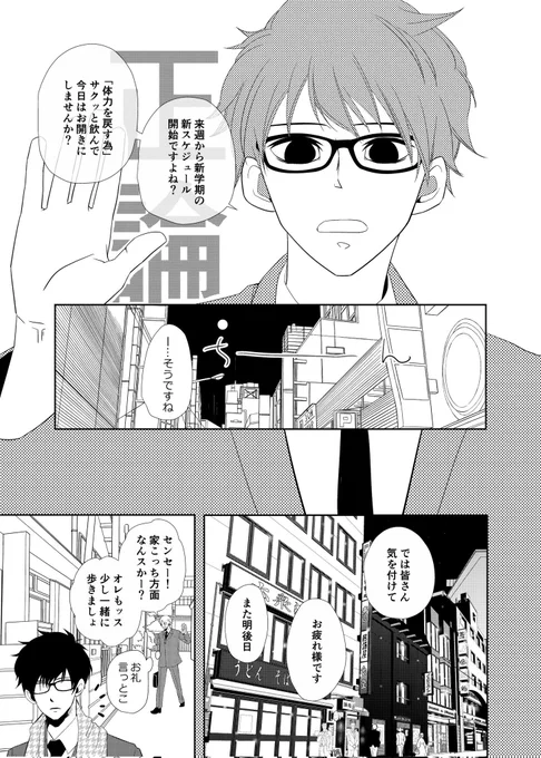 春庭新刊「センセイ」サンプル
3/3
#J庭53 #創作BL漫画 