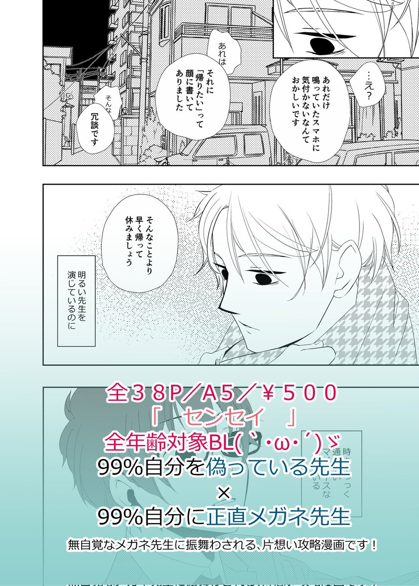 春庭新刊「センセイ」サンプル
3/3
#J庭53 #創作BL漫画 
