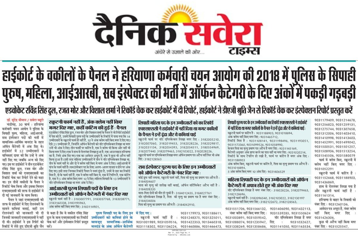 इतनी सारी गड़बड़ी मिली हैं, जिन उम्मीदवारों का रिकॉर्ड HSSC ने नहीं दिया उनमे भी!
इसका अर्थ साफ है कि पारदर्शिता, निष्पक्षता, पर्ची खर्ची की बकवास तो भूल ही जाइये. साथ ही HSSC भी पूरा रिकॉर्ड कोर्ट में जमा नहीं करवाती है, गलती थोड़ी ही दिखे इसलिए कम दिखाना!
कितना बड़ा SCAM है ये
