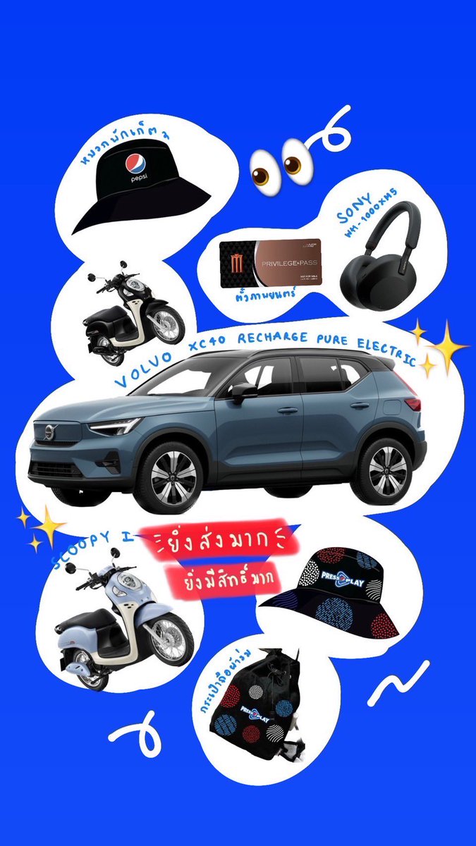 prongsad's tweet photo. อยากได้รถVolvo XC40 Recharge Pure Electric หรือบัตรคอนไม่ยากทำตามนี้ ซื้อเป๊ปซี่ แอดไลน์ @pepsi สแกนและอัปโหลดใบเสร็จ ก็มีสิทธิ์ลุ้นของรางวัลมากมาย รีบเลย ส่งมากมีสิทธิ์มาก https://t.co/KnoocP9Yfq

#เป๊ปซี่สแกนซ่าท้าร้อน #เป๊ปซี่เปิดโหมดซ่าท้าร้อน #เป๊ปซี่ไหนก็อร่อยเหมือนกัน https://t.co/vekrZ7Iaoe