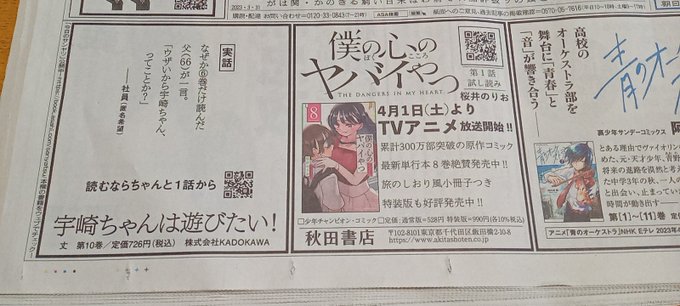 #宇崎ちゃんは遊びたい！の新聞広告女性を性的に消費しない、女性とフェミニズムに配慮した「政治的に正し」広告にしてますね「