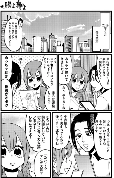 こんにちは!Twitter告知クソ野郎です!腸よ鼻よ128話がアプリで一般公開されましたよ!一時的ストーマのままの理由、そして次くるの3位受賞について!最終回まであと1話!プレミアム会員の方はもう読んだと思いますが最後までよろしくお願いします! #腸よ鼻よ #GANMA!  