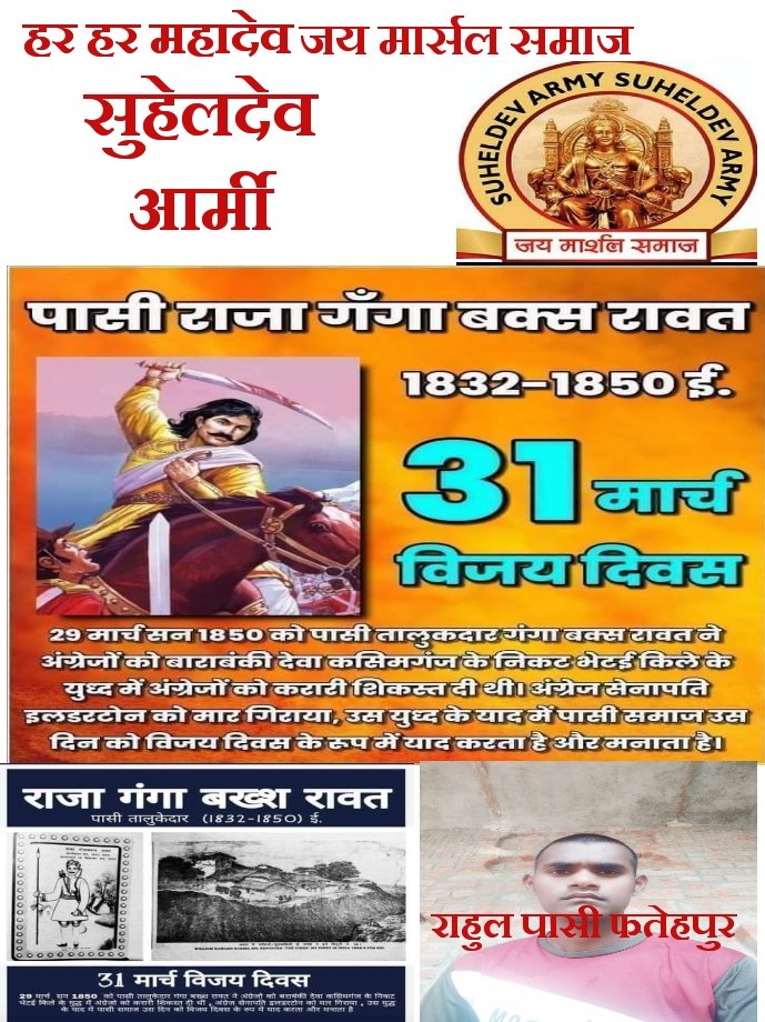 Rahulku10247790's tweet photo. पासी राजा गंगा बक्स रावत जी का
विजय दिवस https://t.co/KXSBtcjHXU