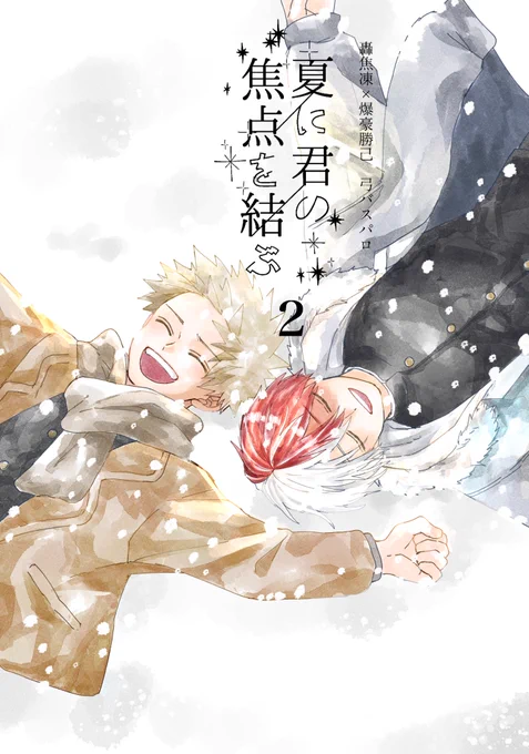 表紙…! 