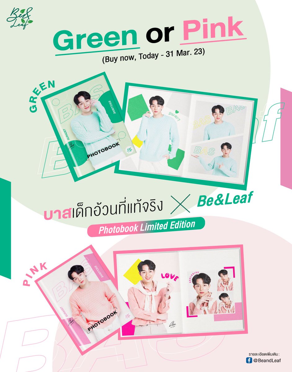 beandleaf's tweet photo. เงินเดือนออกแย้ว มาอุดหนุนเซ็ท Bas Love U เซ็ทกันจ้า

Photobook Rare Item ผลิตมาจำกัดจำนวนจริงๆน๊า 

วันนี้ วันสุดท้าย มาสั่งกันเยอะๆนะค๊า please 🔥
Lazada : https://t.co/ix5llUfFut
Shopee : https://t.co/CZqnkYgxXy

#bbasjtr #บาสสุรเดช #บาสเด็กอ้วนที่แท้จริง 
#บีแอนด์ลีฟ https://t.co/nmcR3EQtna