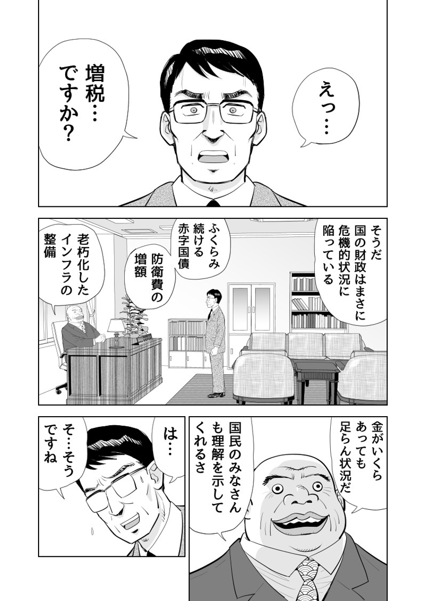 新作マンガアップです。「昔の玩具に助けられ総理が増税をやめる話」 #漫画が読めるハッシュタグ #マンガが読めるハッシュタグ (1/3) 