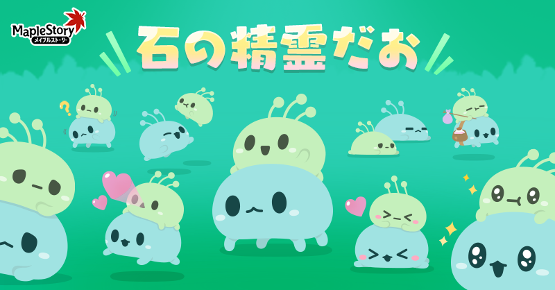 メイプルストーリー　ラグ　石の精霊 オイラのスピリットは石の精霊だお！ みんなと仲良くしたいお