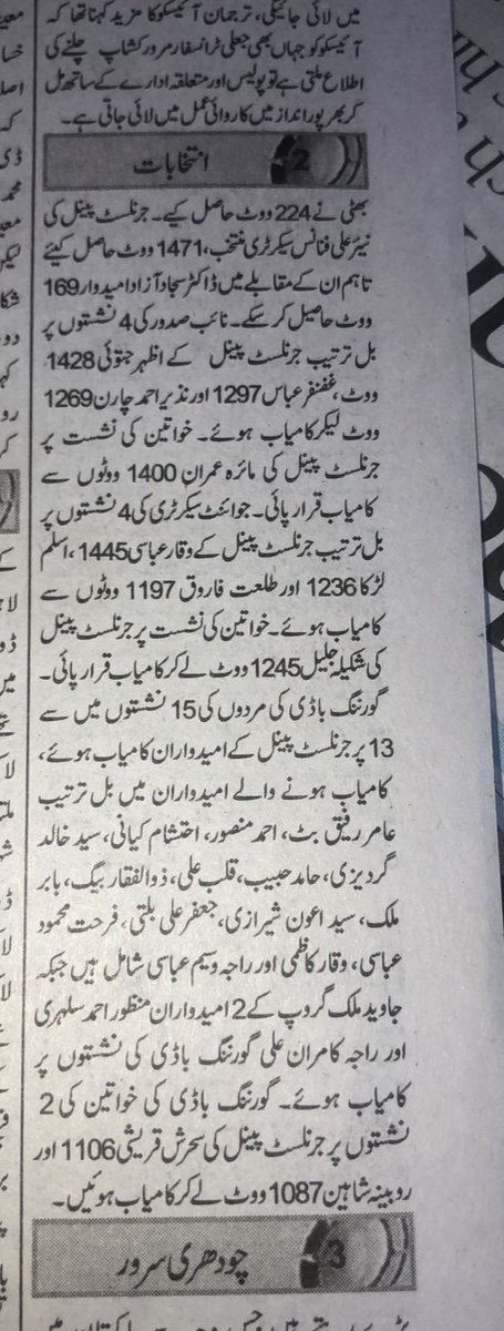 JournlistsPanel's tweet photo. نیشنل پریس کلب اسلام آباد کے سالانہ انتخابات2023-24، جرنلسٹس پینل نے میدان مار لیا۔۔۔
#npcelections2023
#Journalistspanel https://t.co/H59fFGp0Z9