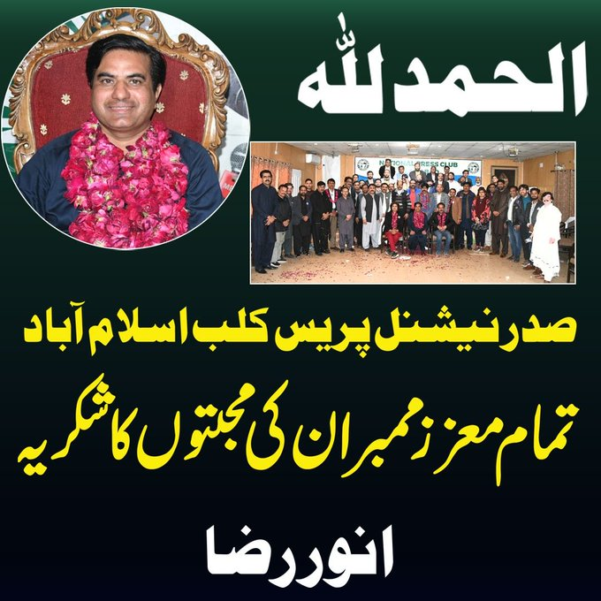 JournlistsPanel's tweet photo. نیشنل پریس کلب اسلام آباد کے سالانہ انتخابات2023-24، جرنلسٹس پینل نے میدان مار لیا۔۔۔
#npcelections2023
#Journalistspanel https://t.co/ZP9sxsMLpB