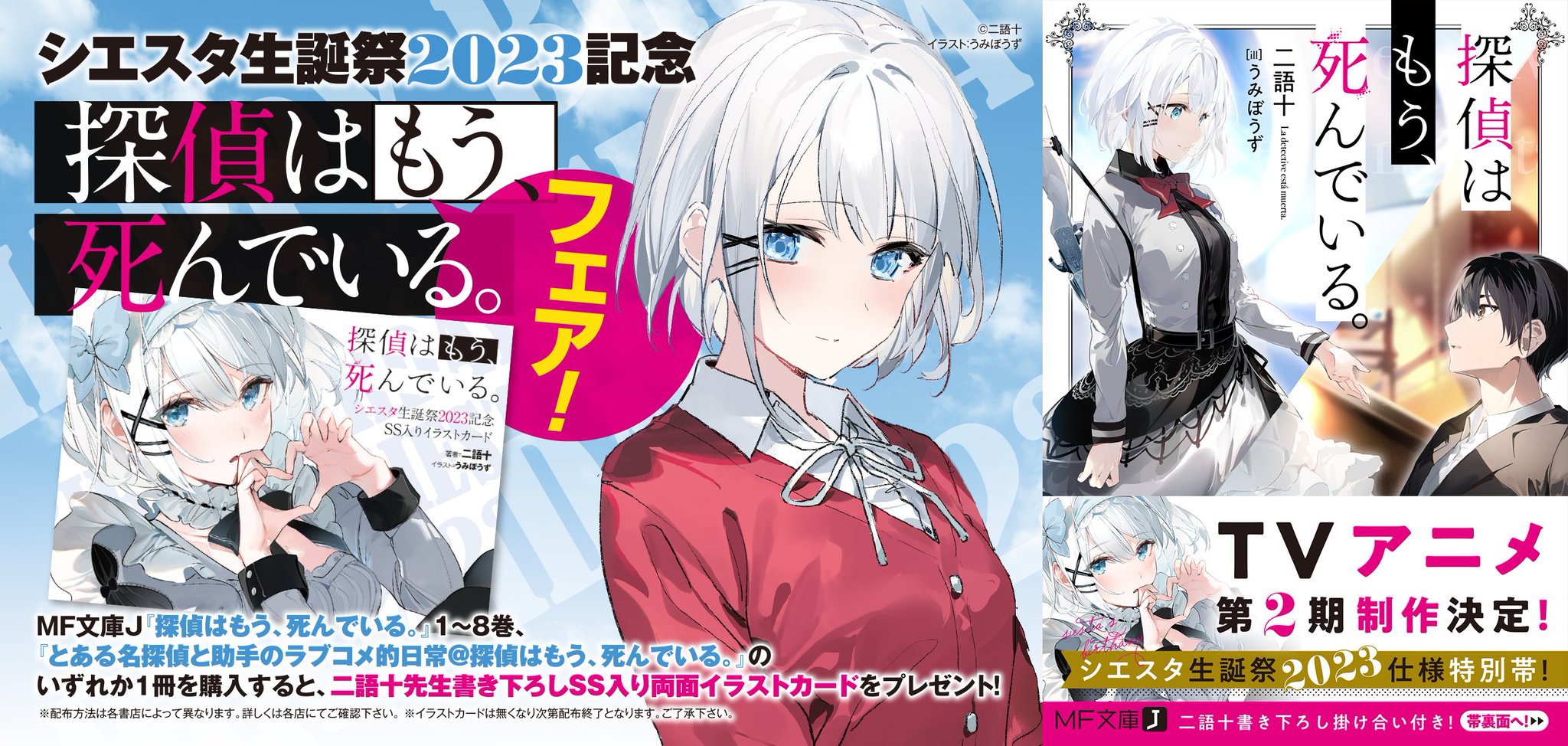 探偵はもう、死んでいる。』公式@原作11巻&画集発売中!【TVアニメ第2 探偵はもう、死んでいる。』公式@原作11巻&画集発売中!【TVアニメ第2