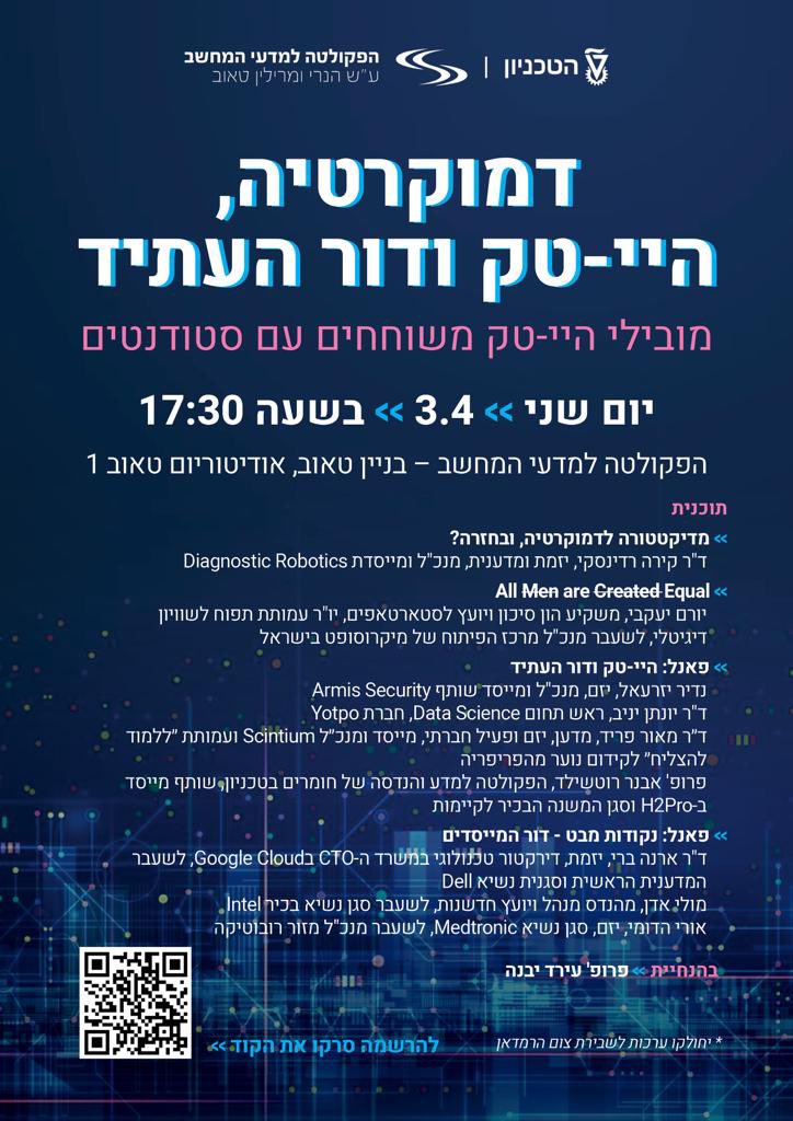 מתרגשות.ים לארח נבחרת כוכבות.ים של ההיי-טק הישראלי לדורותיו, לאירוע חגיגי וממלכתי ✨