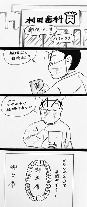 マンガ 結婚式の招待状

#4コマ漫画
#イラスト
#病院 