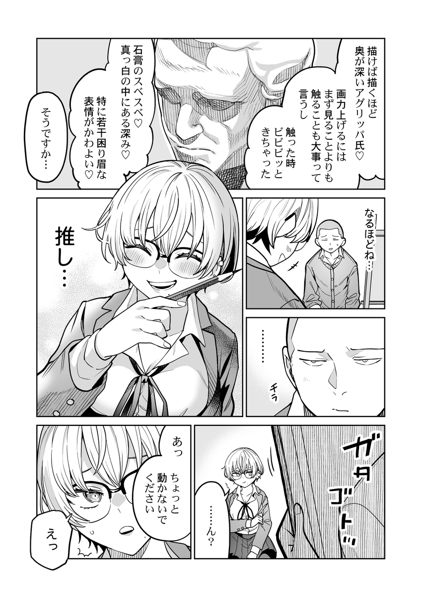 #推しを描けと君が言うから
2/2 