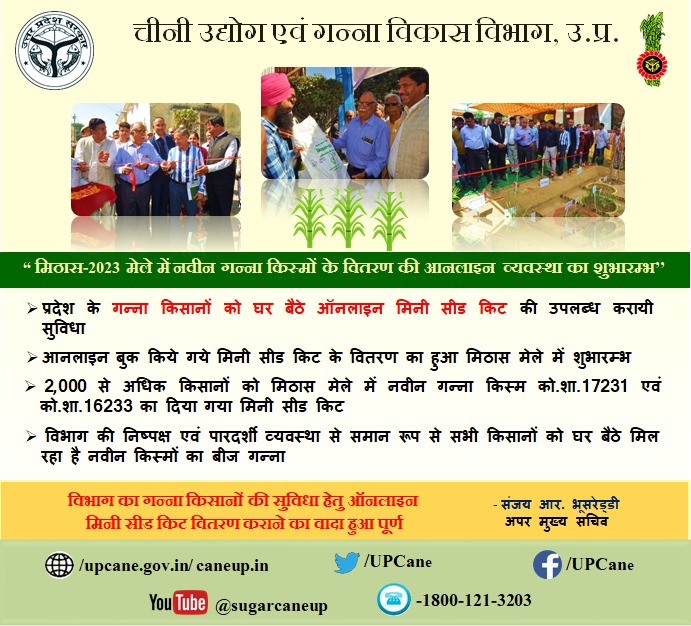 गन्ना विभाग द्वारा द्वारा प्रदेश के गन्ना किसानों को घर बैठे ऑनलाइन मिनी सीड किट की उपलब्ध करायी सुविधा
#upcane #onlineminiseedkit
<a href="/UPCane/">Cane Development UP</a> <a href="/UPGovt/">Government of UP</a> <a href="/CMOfficeUP/">CM Office, GoUP</a> <a href="/InfoDeptUP/">Information and Public Relations Department, UP</a>