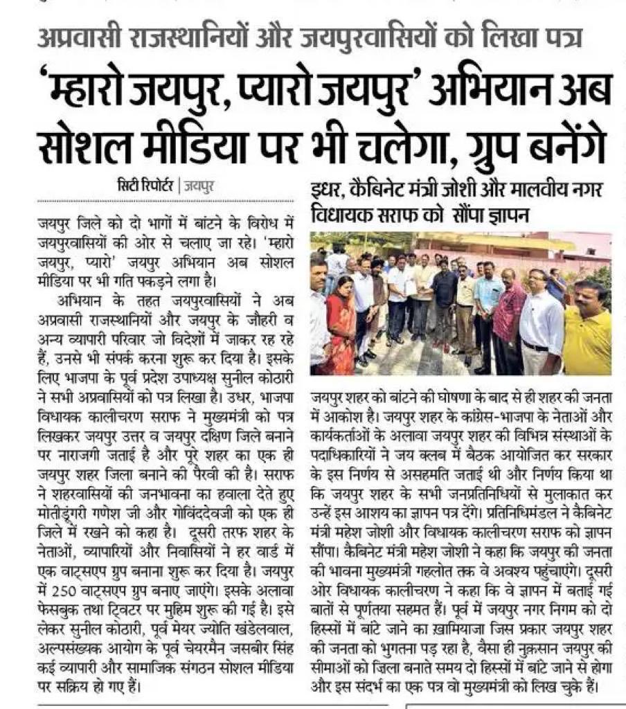 #जयपुर_बचाओ