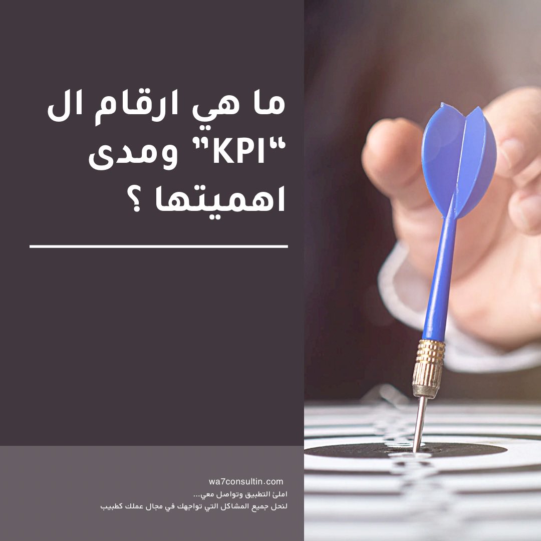 KPI ?

هي مؤشرات الأداء الرئيسية التي يمكن من خلالها تتبع الإعلانات تتبع متكامل.
ومن خلال تتبع الإعلانات عن طريق  "KPIs” يمكن أن نعرف أي الإعلانات ناجحة و ايها فاشلة…
وبهذا نستطيع ان ندير حملات إعلانية ناجحة ومربحة.