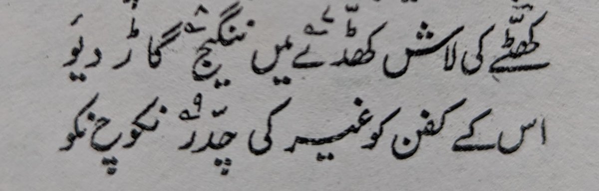 dekkani's tweet photo. "Khattey ki laash khaddey mein nangi-ich gaad do
Uskay kafan ko ghair ki chaddar nakko-ich nakko."

Bury Khatta’s corpse naked in its grave; no shroud of another will do, no-no.

— Aijaz Hussain 'Khatta'

My piece on the semiotics of #sourness &amp; the #south...

#dakhani #History https://t.co/y7ykDqrVvv
