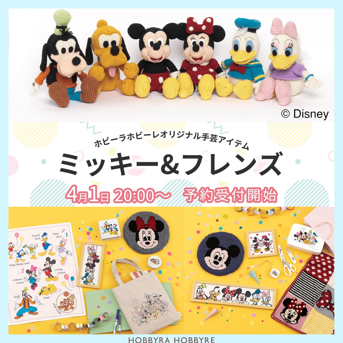 hobbyra_hobbyre's tweet photo. ＼本日20時よりご予約開始！／
#ディズニー の #ミッキーマウス とその仲間たちによる #ミッキー&amp;フレンズ の手芸キットがホビーラホビーレに初登場！
キュートな編みぐるみやクロスステッチフレームなど
編み物・刺繍・ソーイングと幅広くお楽しみいただけます♪

こちらから
https://t.co/ur3LGA7SQp https://t.co/5f3YYH62Wx