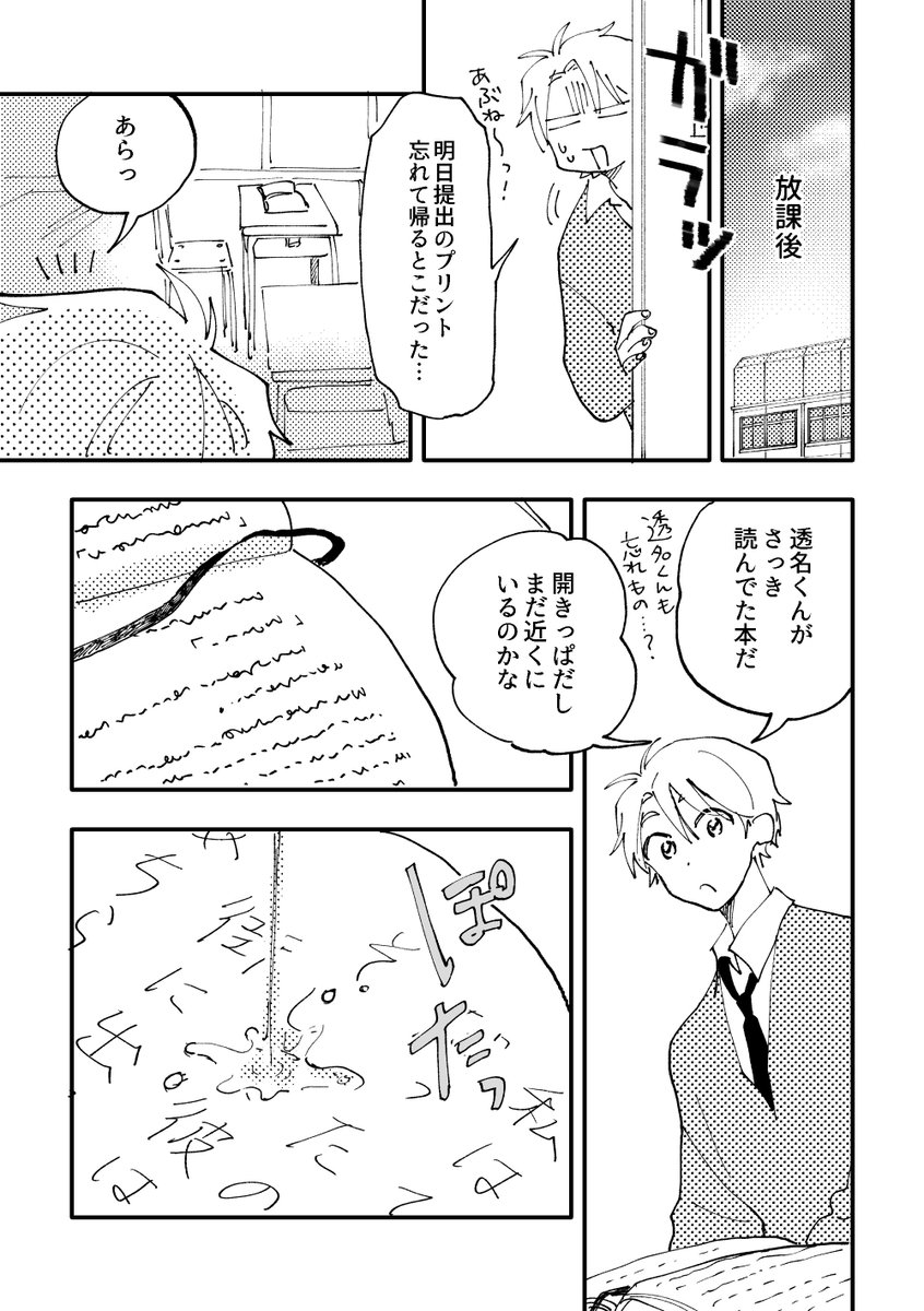 #創作BL 透明人間くん (1/2) 